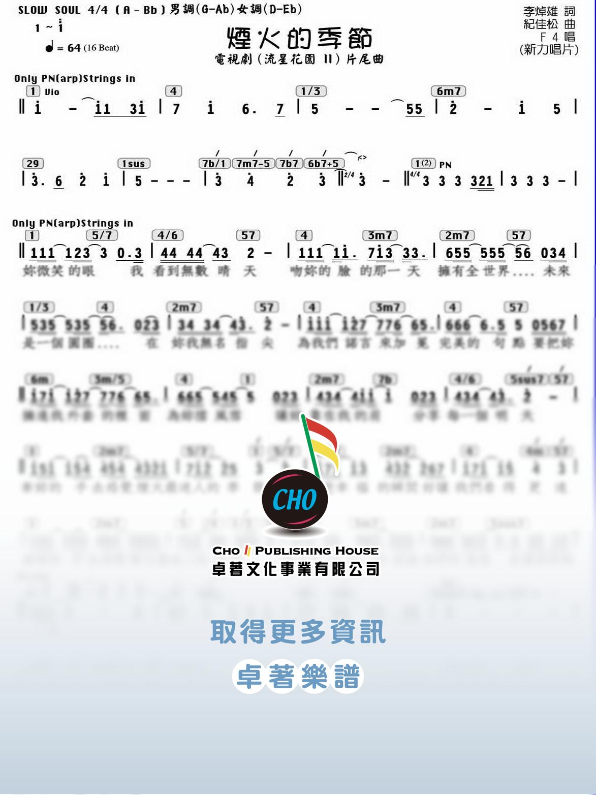 煙火的季節